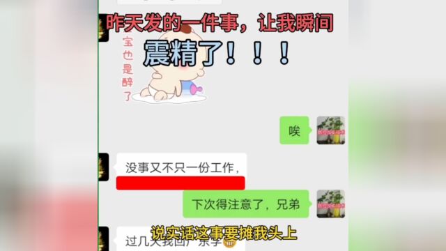 昨天发生一件事,我瞬间震精了!!!