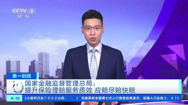 报案近19万件!国家金融监督管理总局:应赔尽赔快赔!多家保险公司已开通→