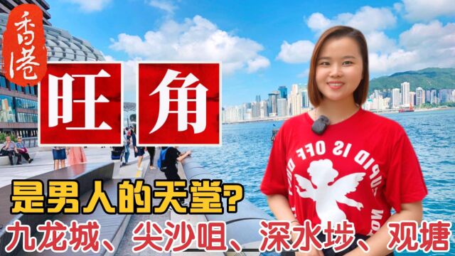 香港九龙的特色和地名由来:尖沙咀、深水埗、旺角、观塘