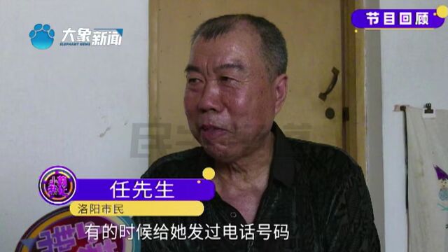 河南洛阳:大爷交友平台找对象,想见面得先充钱?钱已经退了!大爷在线征婚