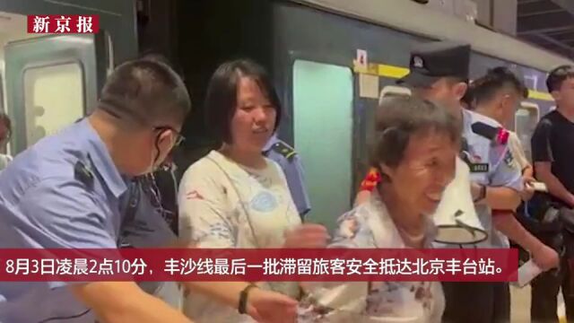 视频|北京铁警全力保障丰沙线滞留旅客救援转运