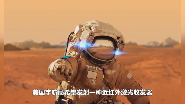 NASA 将测试潜在的 400Mbps 火星激光链路