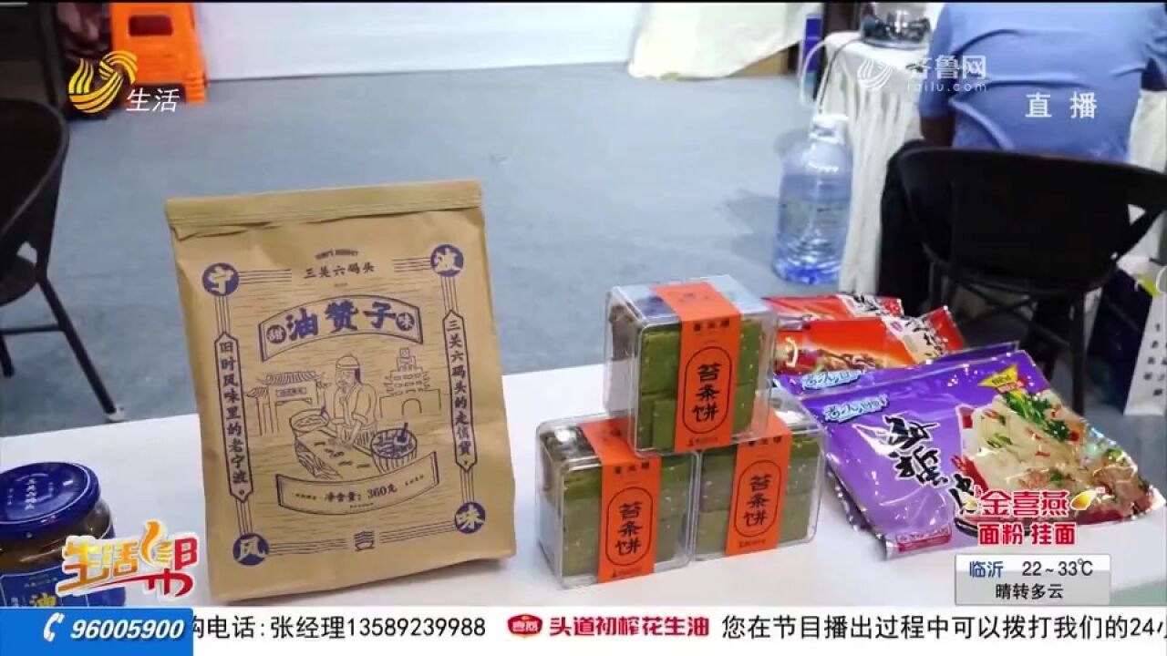 临沂食品产业博览会开幕,300多家采购商齐聚,助力好品走出去