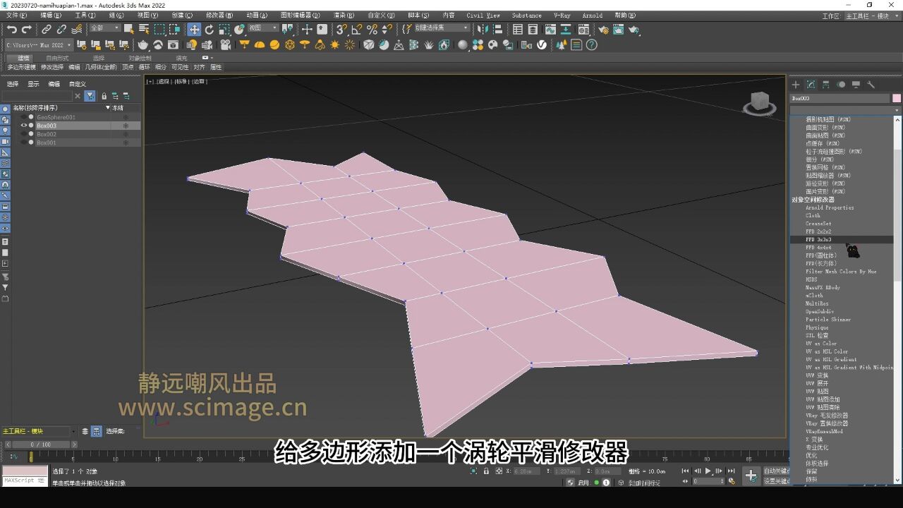 如何用3D Max软件制作漂亮的纳米花【宋元元博主】