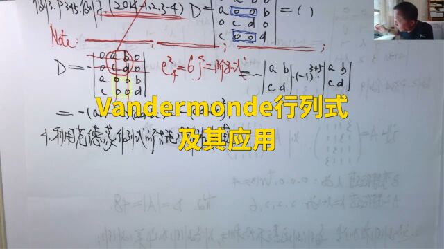 (5060)温田丁老师考研数学(范德蒙行列式及其应用)