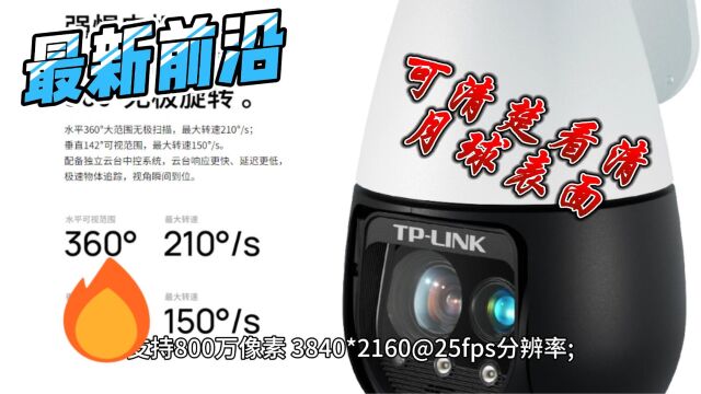 售价15000,可高清监控月球,TPLink TLIPC9845AC发布