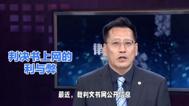 公开透明,保护隐私:裁判文书网信息的双重使命