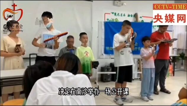 南星慈善会音乐疗法