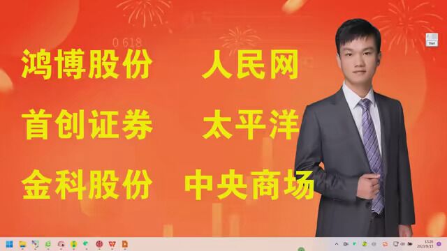 鸿博股份,人民网,首创证券,太平洋,金科股份,中央商场