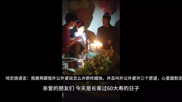 祝我外公外婆60岁生日快乐,健康快乐,