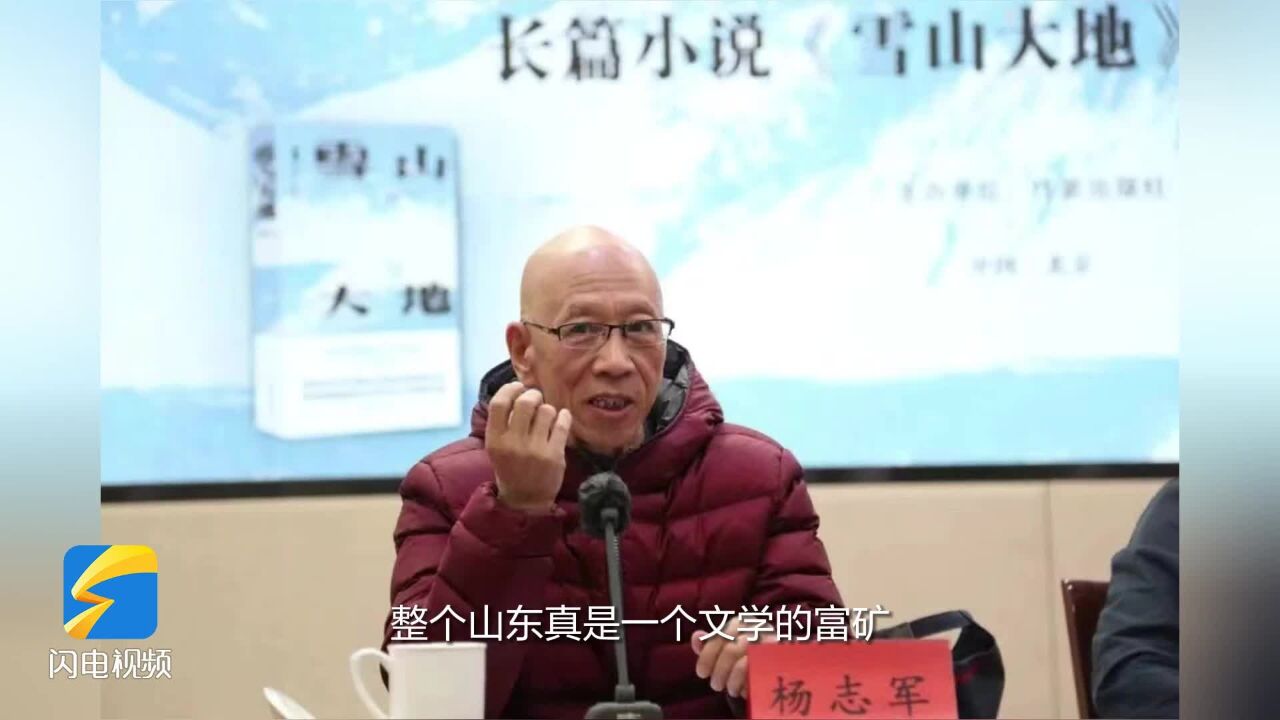 第十一届茅盾文学奖获得者杨志军:山东是个文学富矿 会继续以青岛、海洋为背景创作文学作品