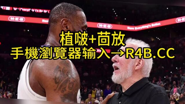 NBA名人堂颁奖仪式直播:NBA名人堂颁奖仪式(中文)高清全程视频