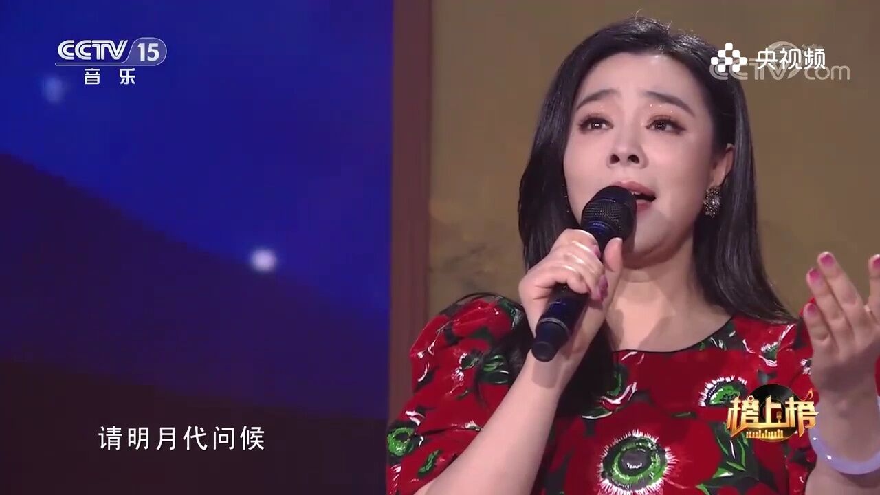 钟丽燕演唱《明月千里寄相思》,月下之思,用歌声传递对远方爱人的思念与祝福