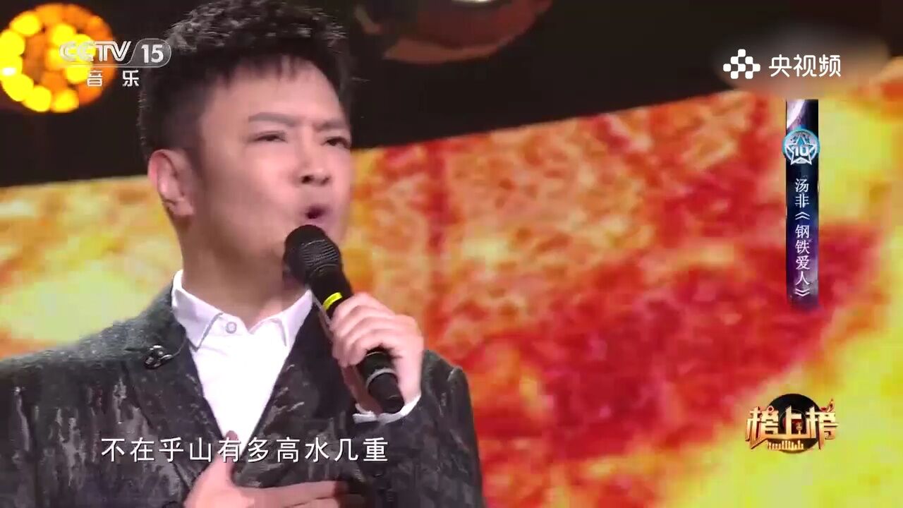 汤非演唱《钢铁爱人》,坚强之歌,用歌声赞美那些勇敢无畏的人们