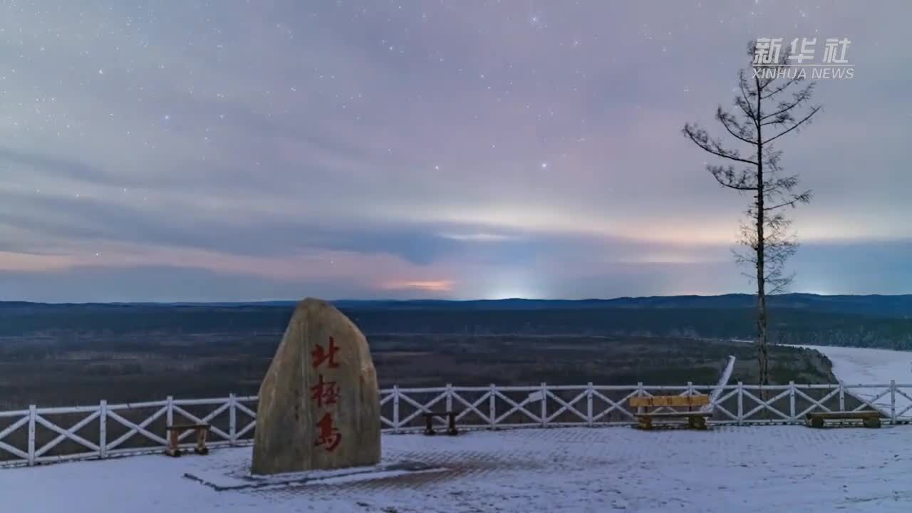 午FUN | 梦幻!在“中国北极”看绝美银河 看斗转星移