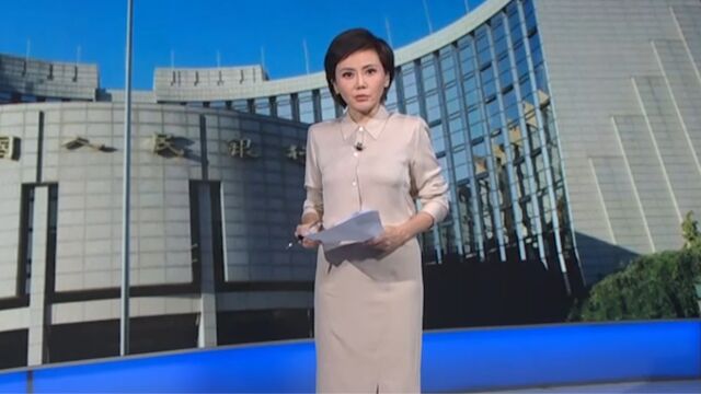 中国人民银行:中期借贷便利利率下调15个基点