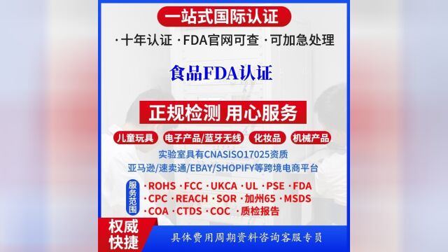 出口保健品、膳食补充剂需要FDA认证,COA报告和MSDS文件是必备的 #外贸出口认证