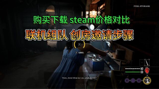 steam《德州电锯杀人狂》游戏下载购买,联机组队教程