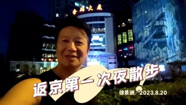 返京第一次夜散步:向中国农大伟人塑像报到、游最时尚嘻番里#散步#邳州人在北京 #散步随拍 #慢生活