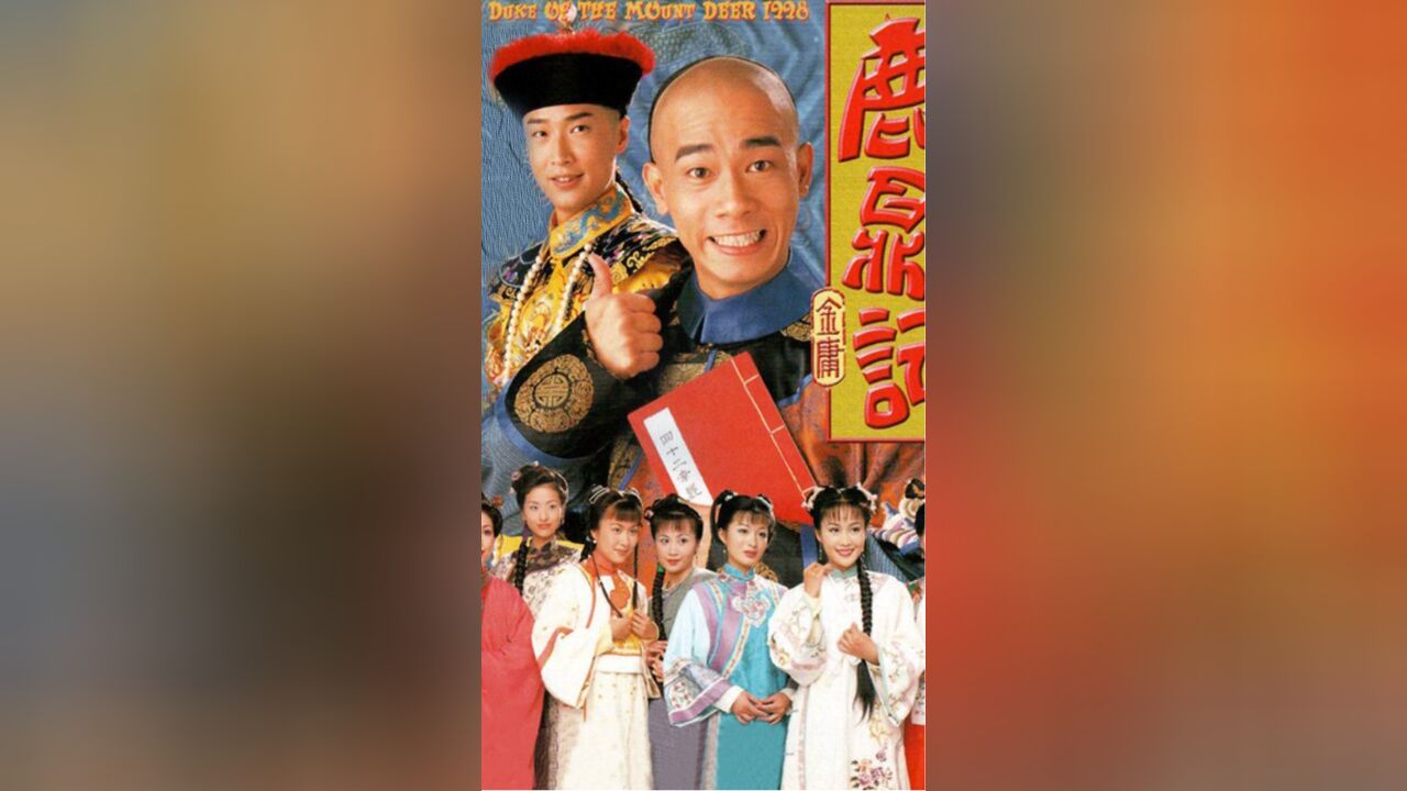 小宝终于向康熙坦白真实身份!《鹿鼎记》P7【34】