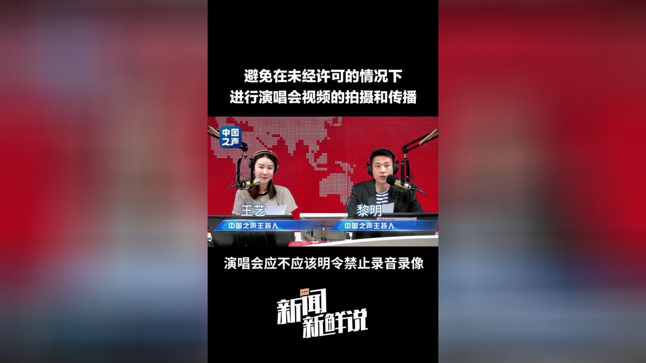 演唱会还在举行,完整版已发布到网上,这样算侵权么?:在未经允许的情况下,应避免在演唱会拍摄和传播视频.