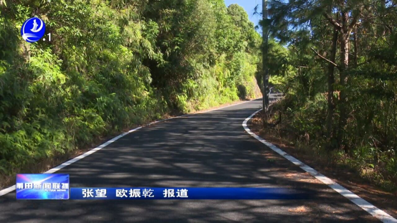 仙游:县道X235度凤线改造提升工程完工 保障群众出行安全