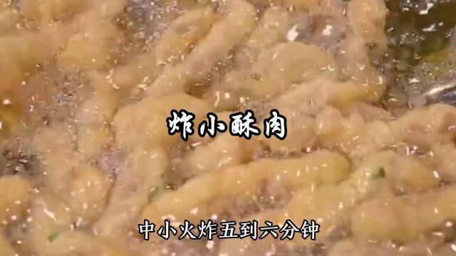 炸小酥肉您就按我这个方法做,外酥里嫩,好吃零失败