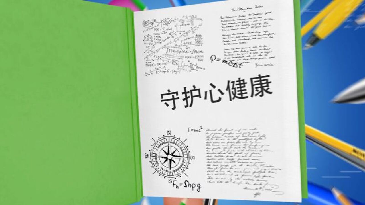 《守护心健康 启航新征程》内江市中小学“六个一”开学秘籍之心访谈栏目