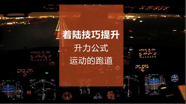 重着陆视频课堂实录 王科总