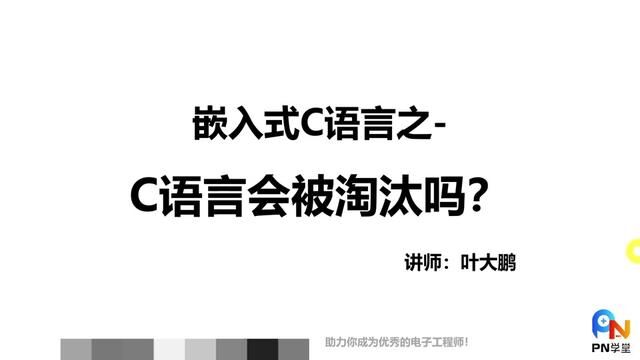 嵌入式c语言C语言会被淘汰吗?#嵌入式 #c语言 #单片机 #软件