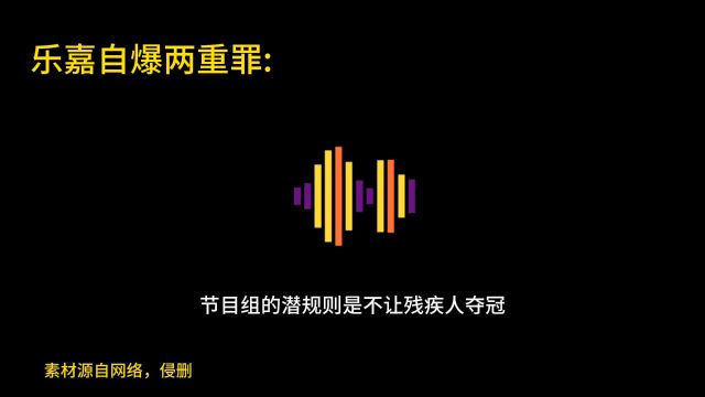 原主持人乐嘉自爆个人在浙江卫视的两重罪,揭露不为人知的内幕!