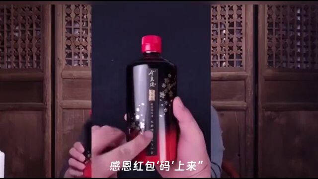 古井贡酒中国香古7“荣获名酒60载,感恩红包'码'上来”扫码活动拆解