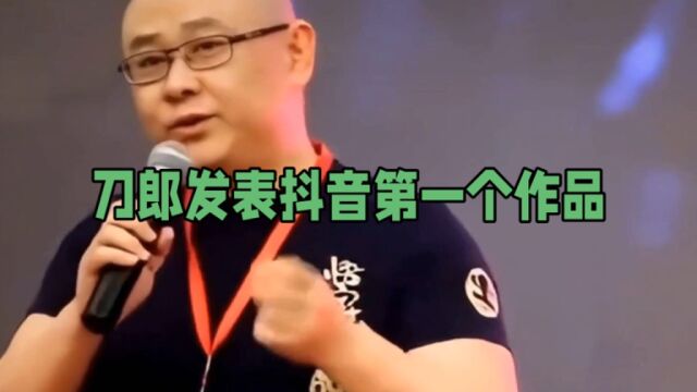 超级期待!刀郎抖音处女作终于来了!