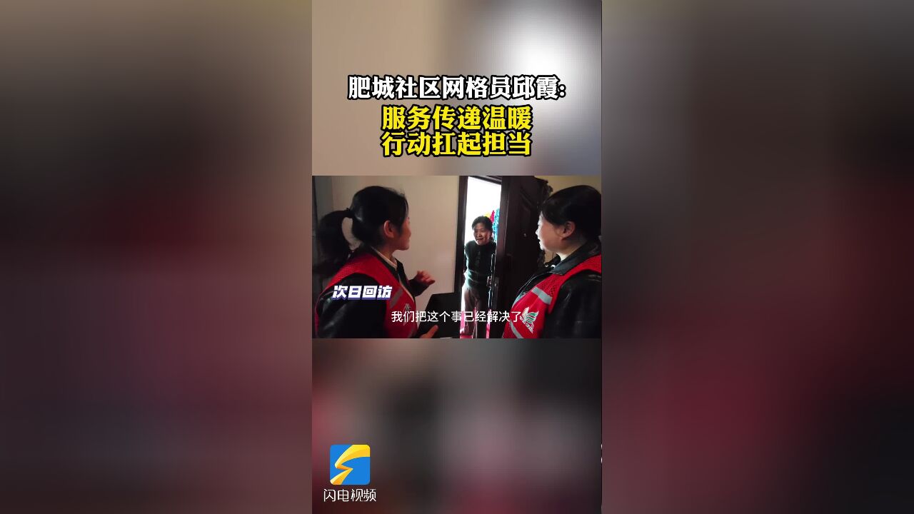 肥城社区网格员邱霞:服务传递温暖 行动扛起担当