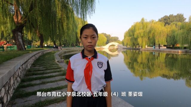 邢台市育红小学泉北校区 五年级4班 董姿熠