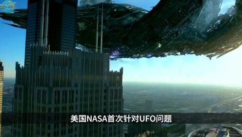 NASA首次召开UFO公开会议，曾隐瞒UFO真相，如今为何要公布于众？