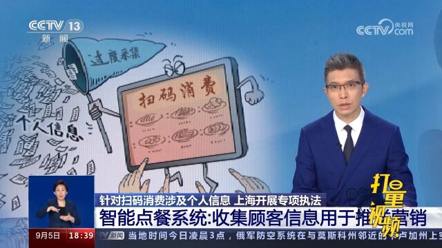 智能点餐系统:收集顾客信息用于推送营销