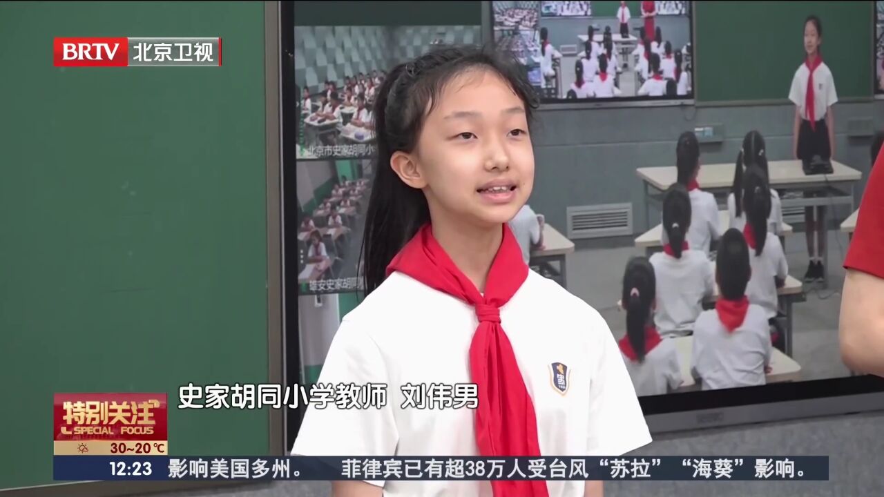 雄安史家胡同小学开启“双师课堂”