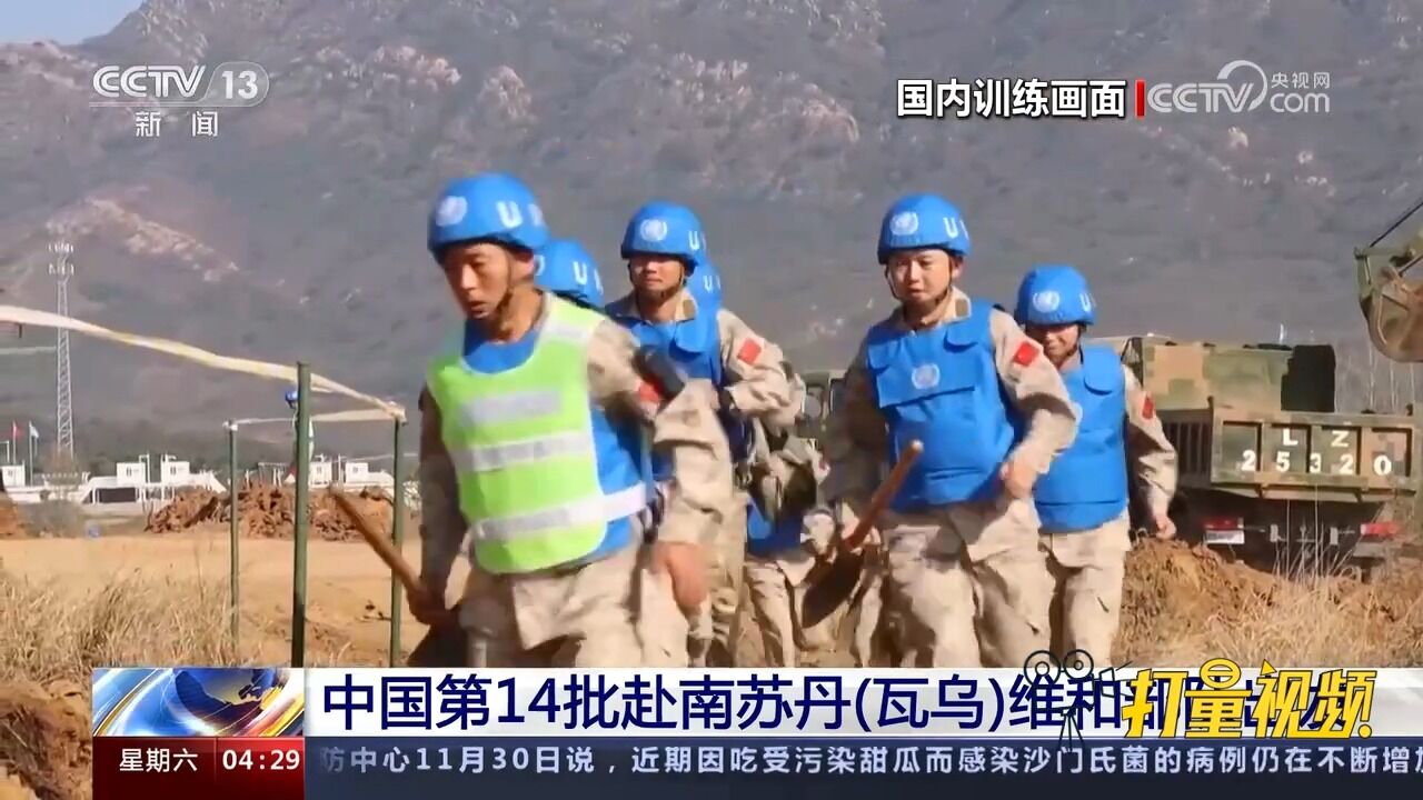 中国第14批赴南苏丹(瓦乌)维和部队出发