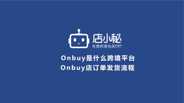 Onbuy是什么跨境电商平台?Onbuy跨境电商平台订单如何发货?