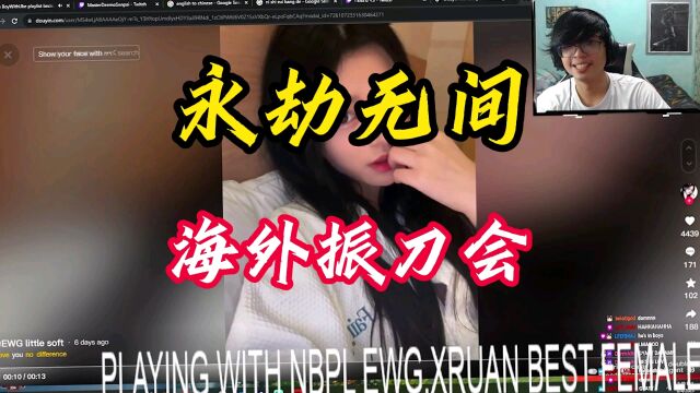 东南亚单排选手deemo桑参加海外恋综偷家国服女职业小软,俩人直接开始聊骚#永劫无间 #永劫无间周年庆 #永劫海外振刀