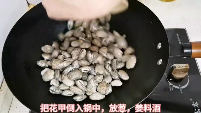 在家能做出跟外面一样好吃的蒜蓉花甲,做法简单,蒜香浓郁