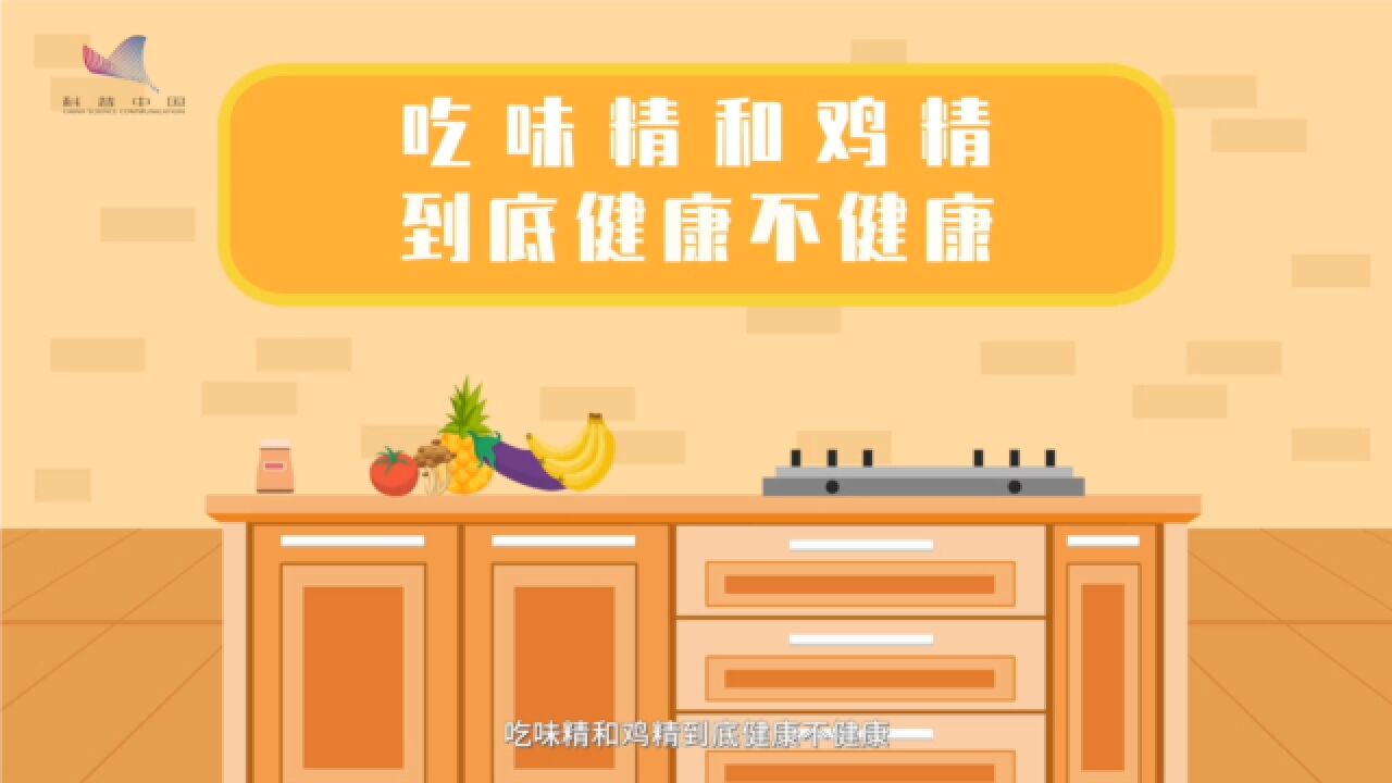 【食品安全ⷩ䐦ጤ𘊧š„真相】吃味精和鸡精到底健康不健康