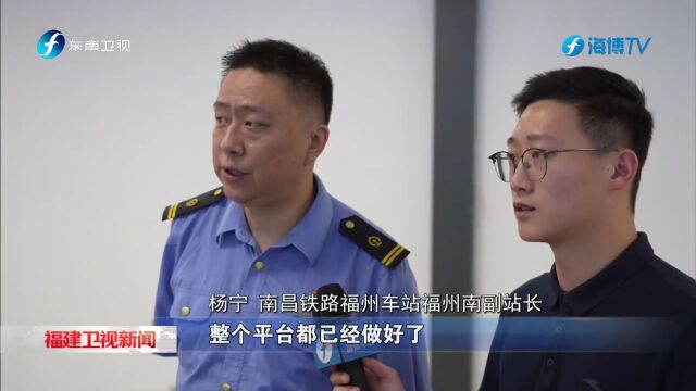 福厦高铁沿线6家广播电台联采联播融媒体报道行动正式启动!