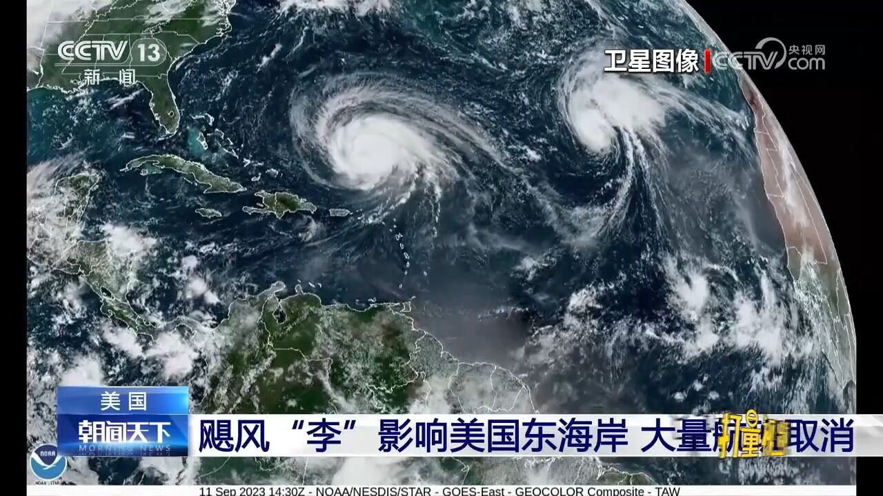 飓风“李”影响美国东海岸,出现危险海浪及离岸流,大量航班取消