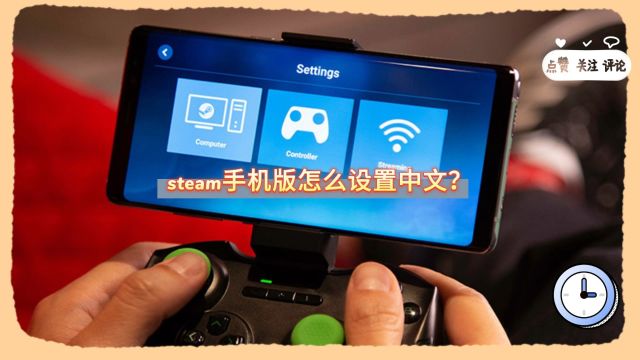 steam手机版怎么设置中文