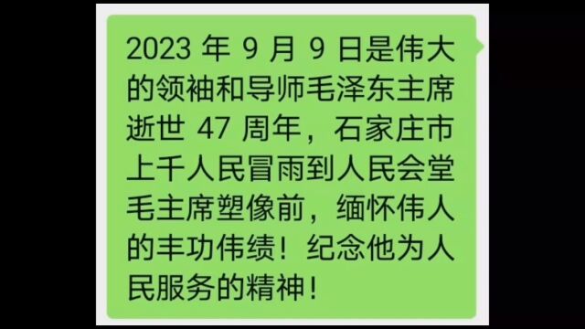 石家庄人民冒雨到人民会堂广场祭典伟人毛主席