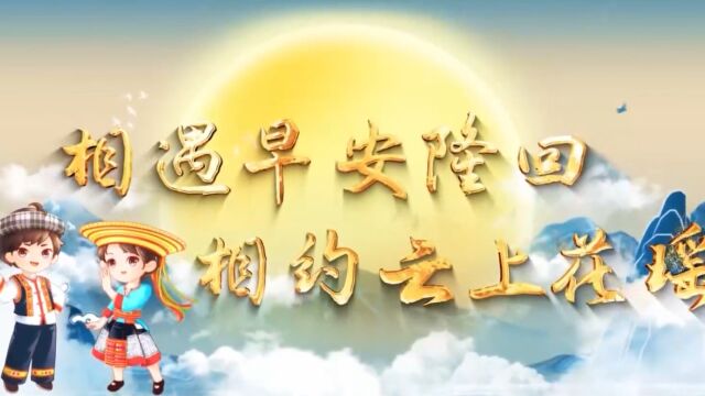 我是家乡旅游推介官 | 刘军:相遇早安隆回 相约云上花瑶