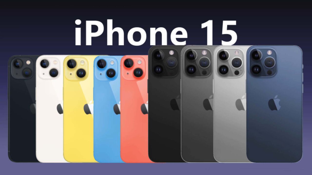 iPhone15将有哪些新颜色?红色款你期待吗?