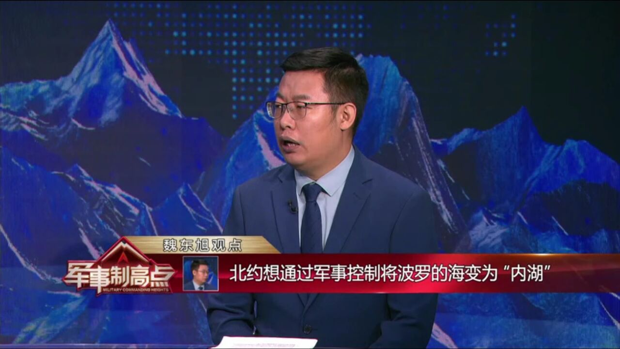 魏东旭:北约想通过军事控制将波罗的海变为“内湖”